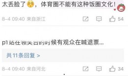 体育圈饭圈化 最新爆料